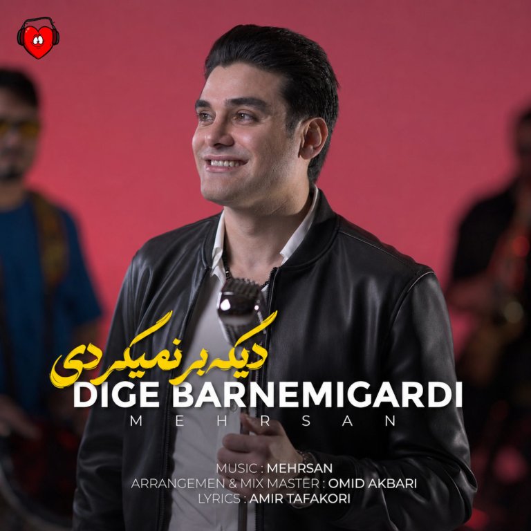 دانلود آهنگ دیگه برنمیگردی از مهرسان